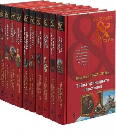 Артефакт-детектив - Серия книг