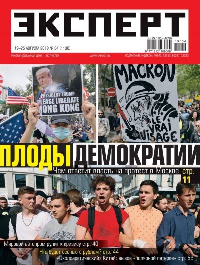 Эксперт №34 2019