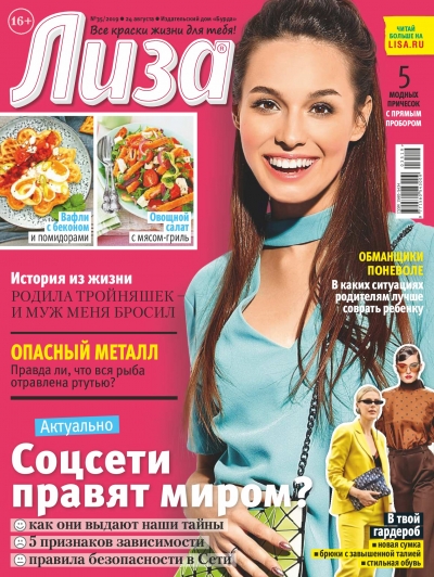 Лиза №35 2019