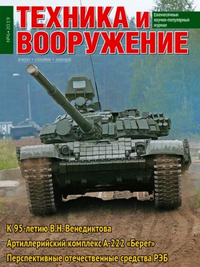 Техника и вооружение №6 (июнь 2019)