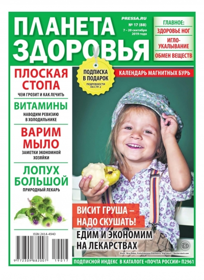 Планета здоровья №17 2019
