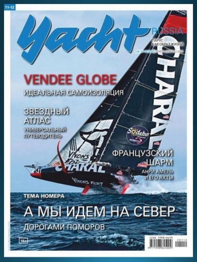 Yacht Russia №11-12 2020