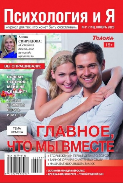 Психология и Я №11 2020