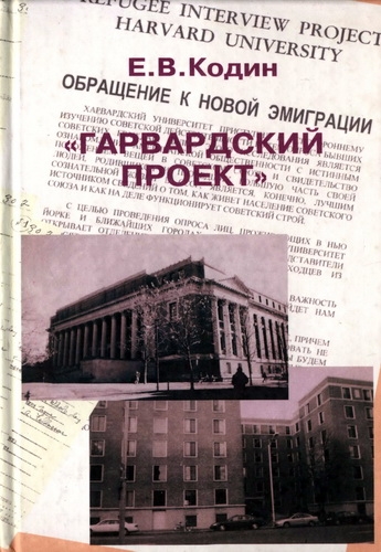 Гарвардский проект