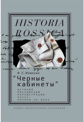 Черные кабинеты
