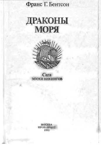 Драконы моря