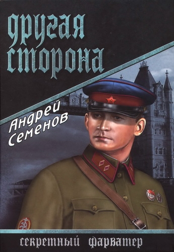 Другая сторона