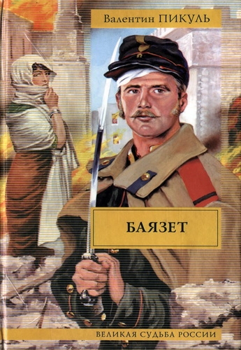 Баязет