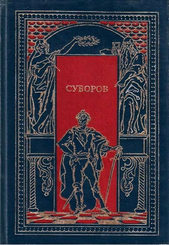Суворов