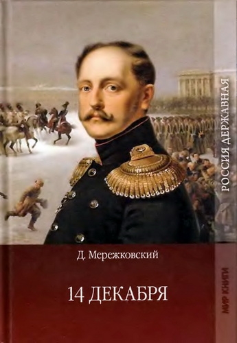 14 декабря