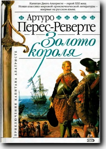 Золото короля