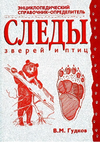 Следы зверей